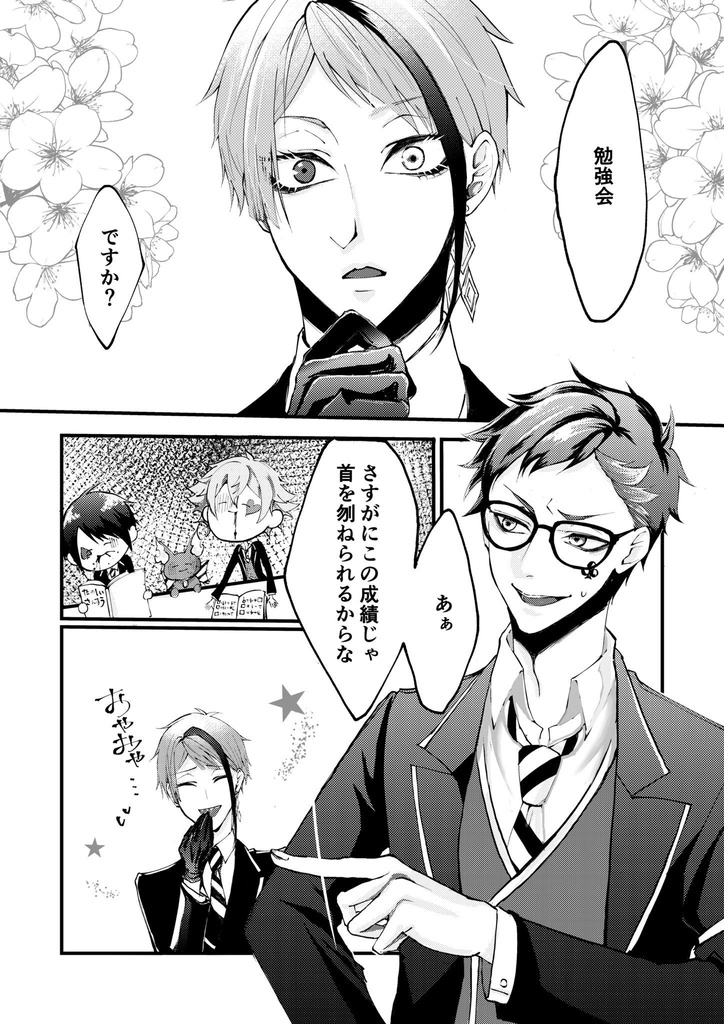 トレジェイ風味のオールキャラ本