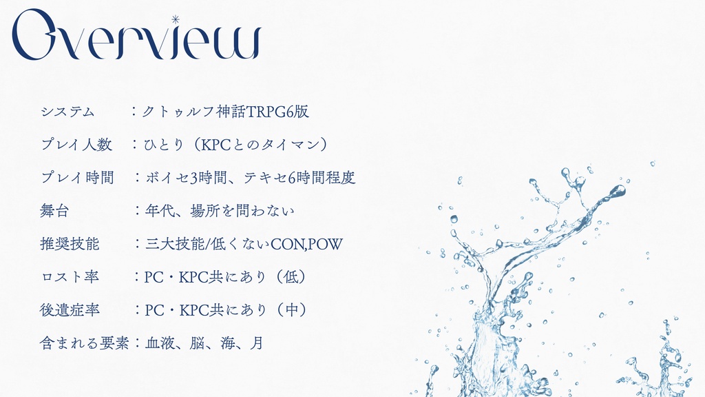 CoC6th『今生、あお錆を嚥み』 SPLL:E188639