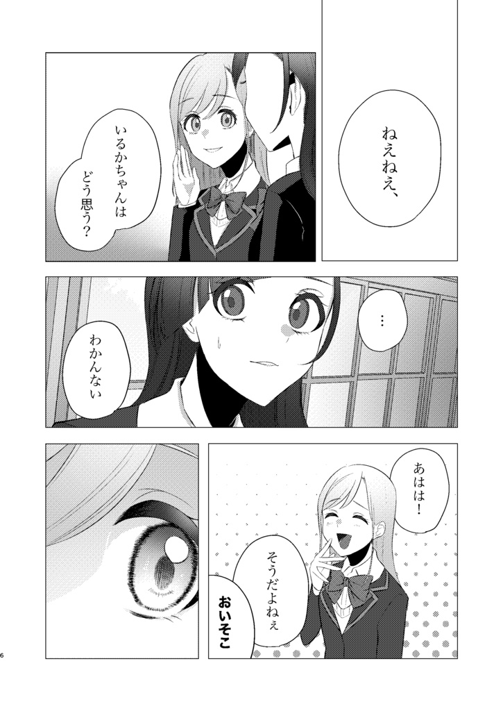 巡る夢のあかとき