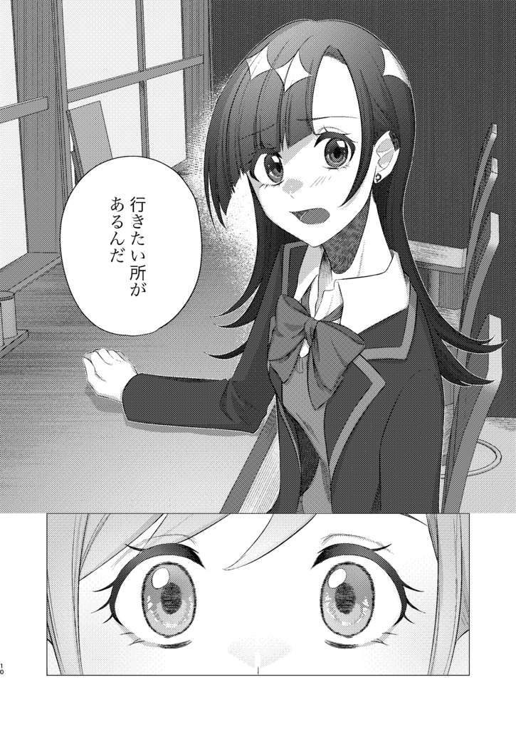 巡る夢のあかとき