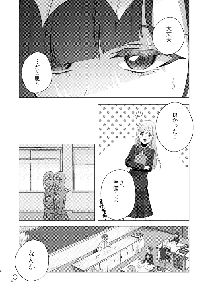 巡る夢のあかとき