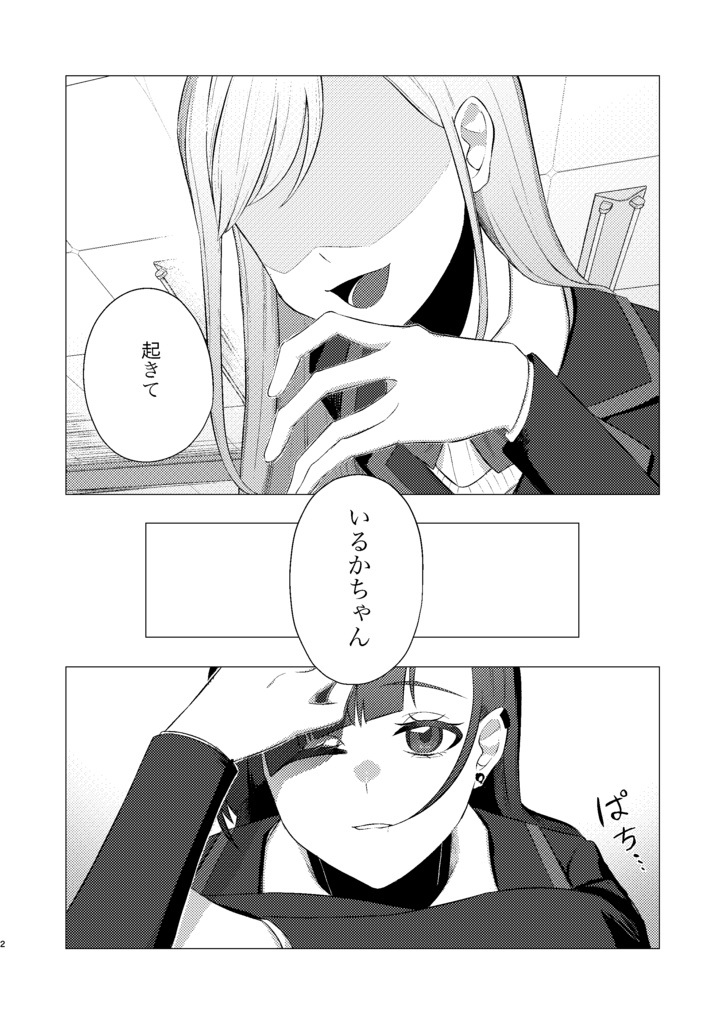 巡る夢のあかとき