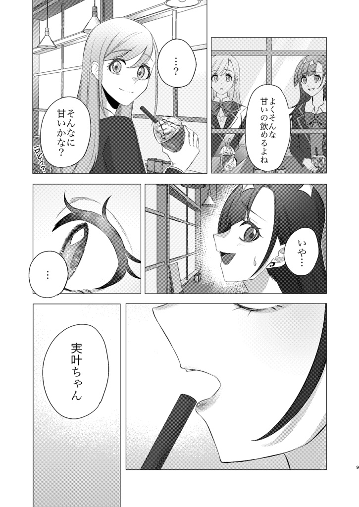 巡る夢のあかとき