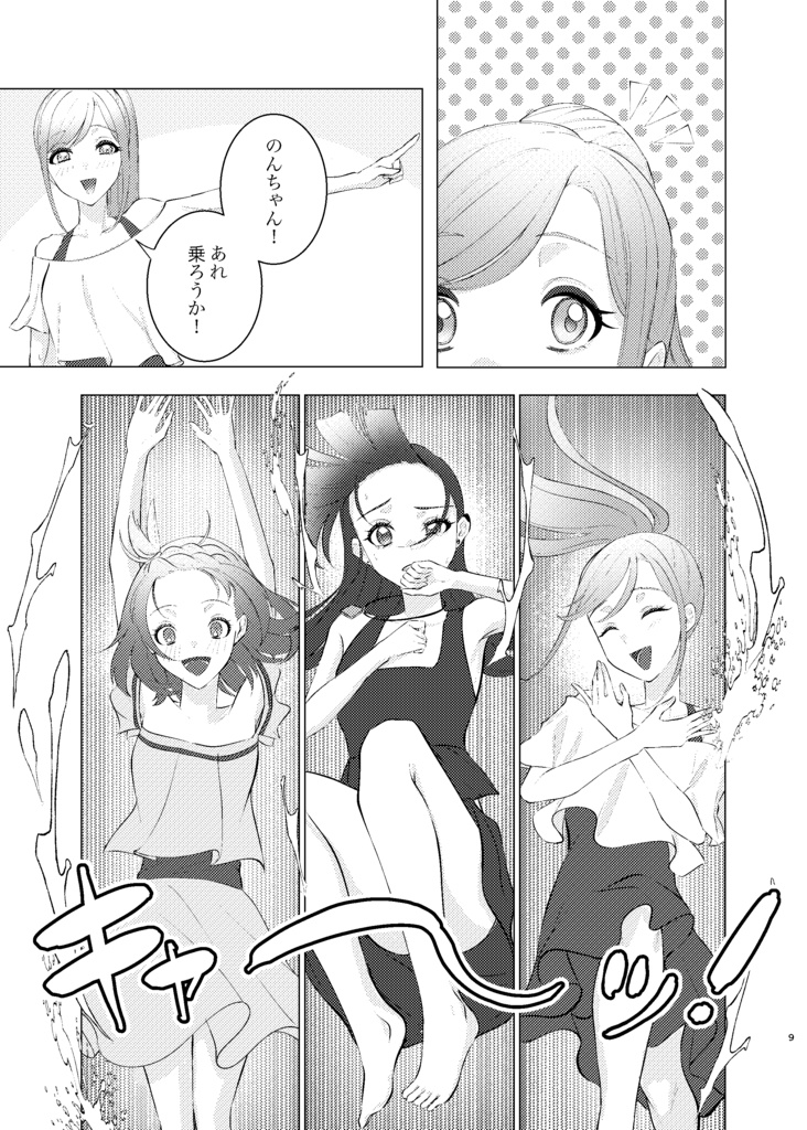 巡る夢の乱反射