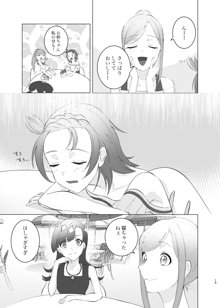 巡る夢の乱反射