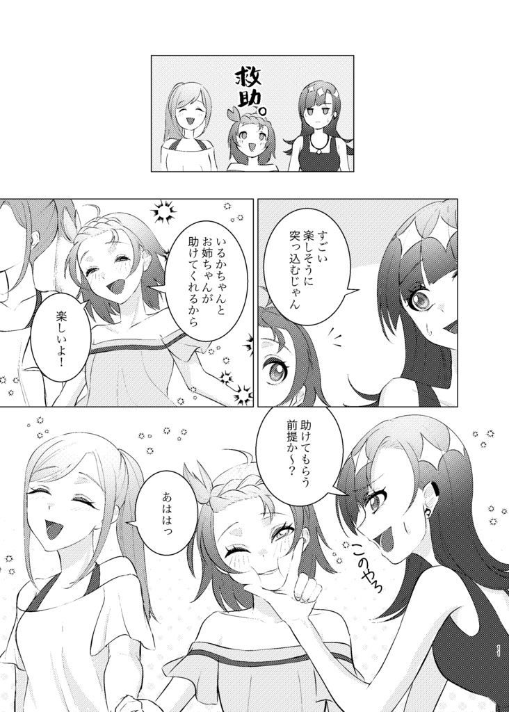 巡る夢の乱反射