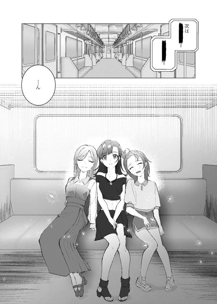 巡る夢の乱反射