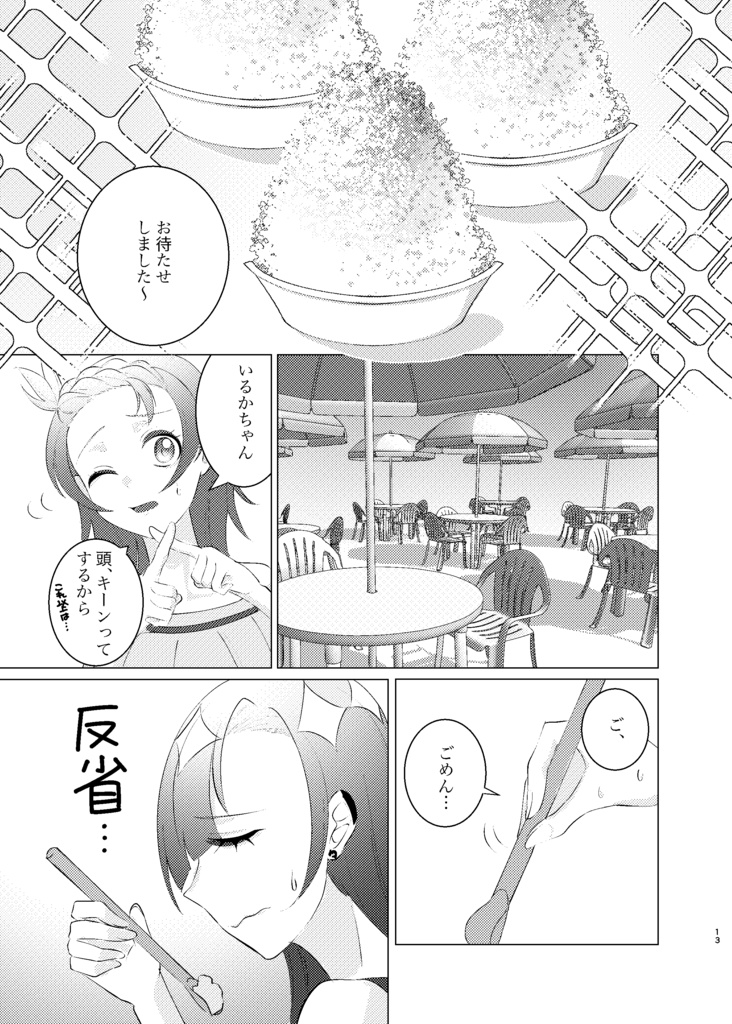 巡る夢の乱反射