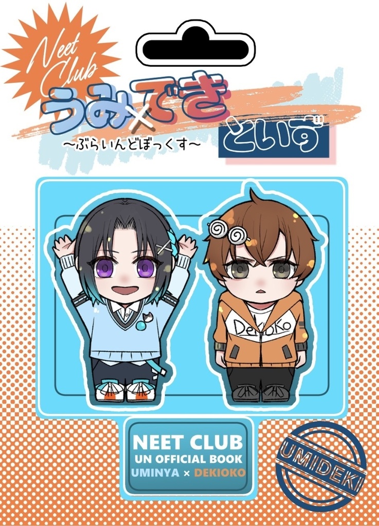 うみできといず〜ぶらいんどぼっくす〜