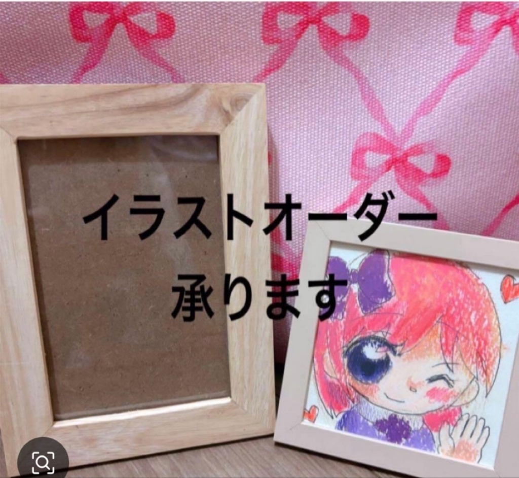 イラストオーダー