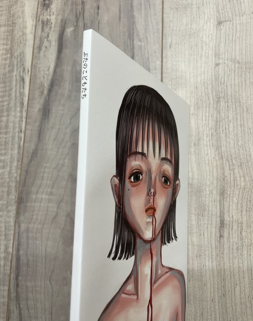 豚叫蠅血郎 1st画集「ぶたのこどもたち」