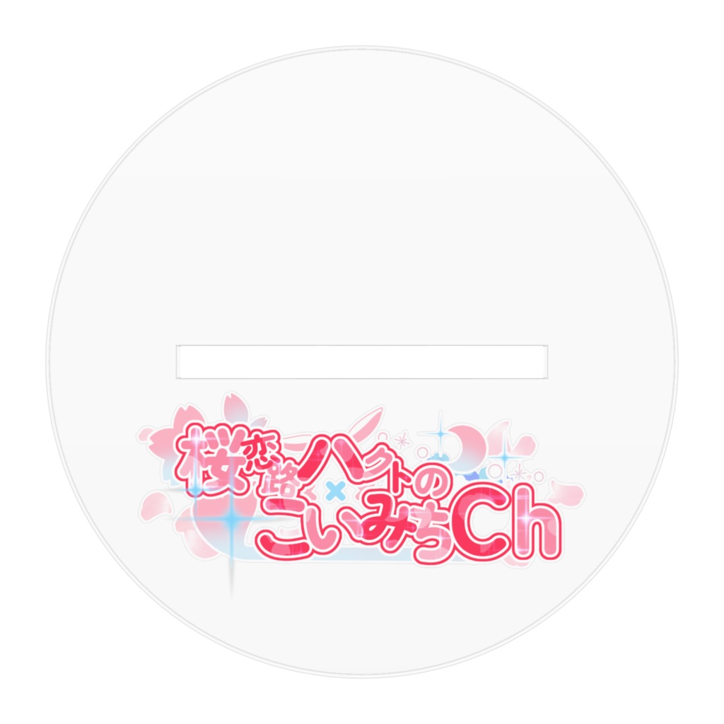 桜恋路ハクト-アクリルフィギュア