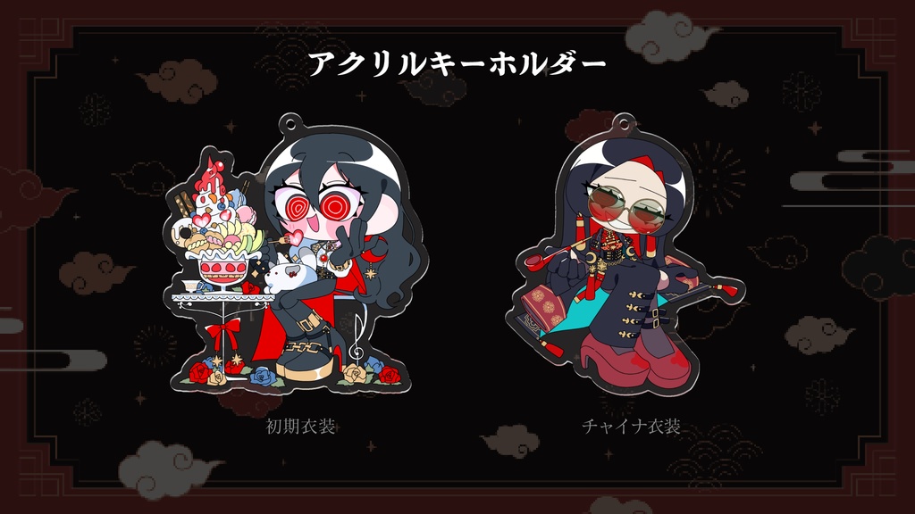【SALE】常設グッズ販売記念セール専用ページ【受注生産】
