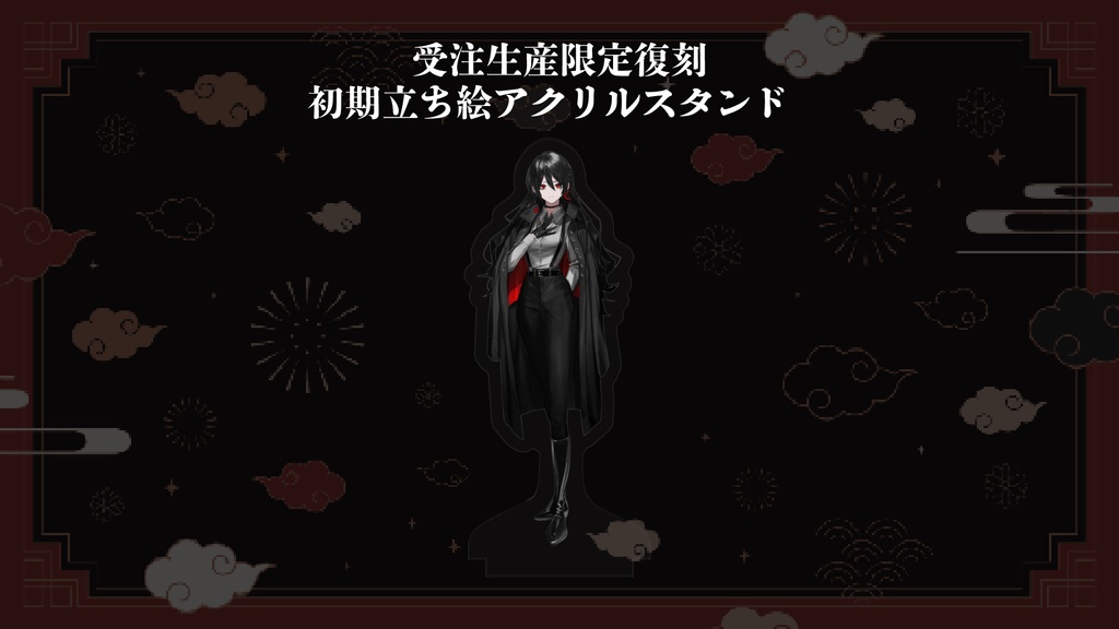 【SALE】常設グッズ販売記念セール専用ページ【受注生産】