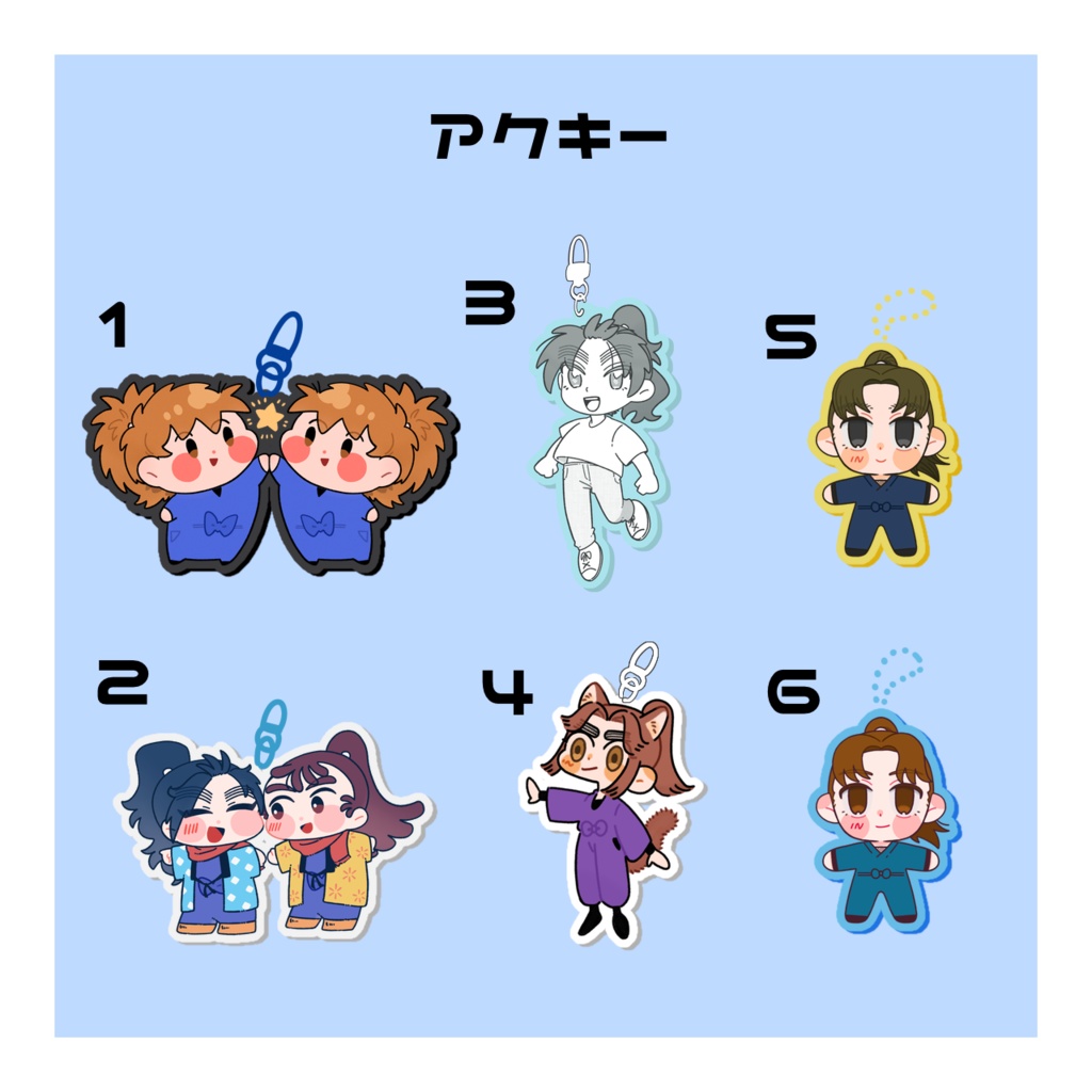 アクキー5種