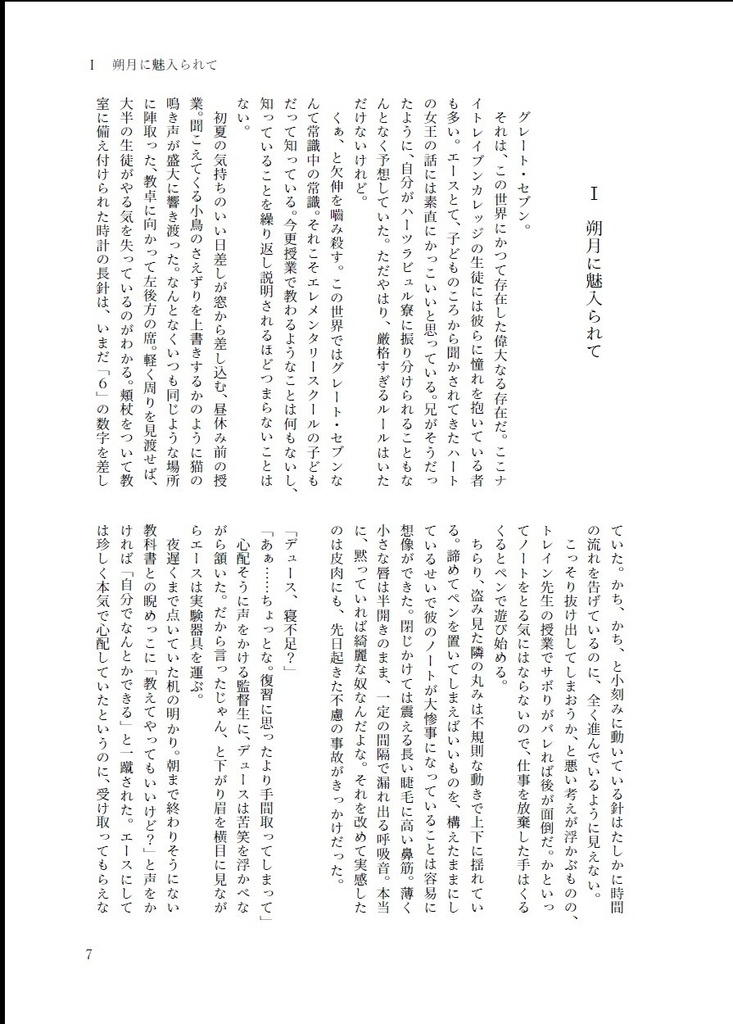 薄明のエトワール