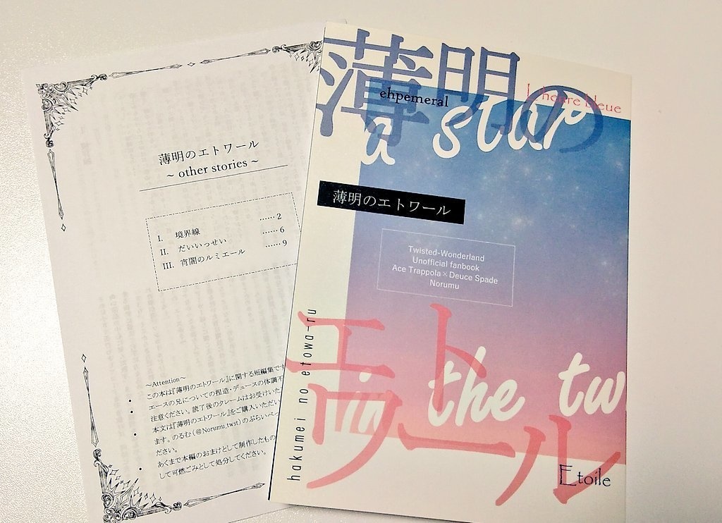 薄明のエトワール