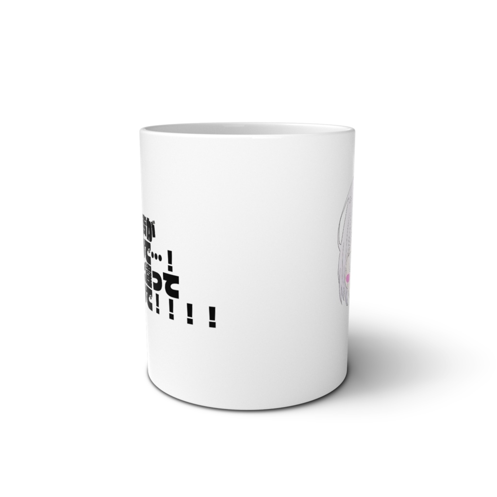 私は声がでかいので!!マグカップ