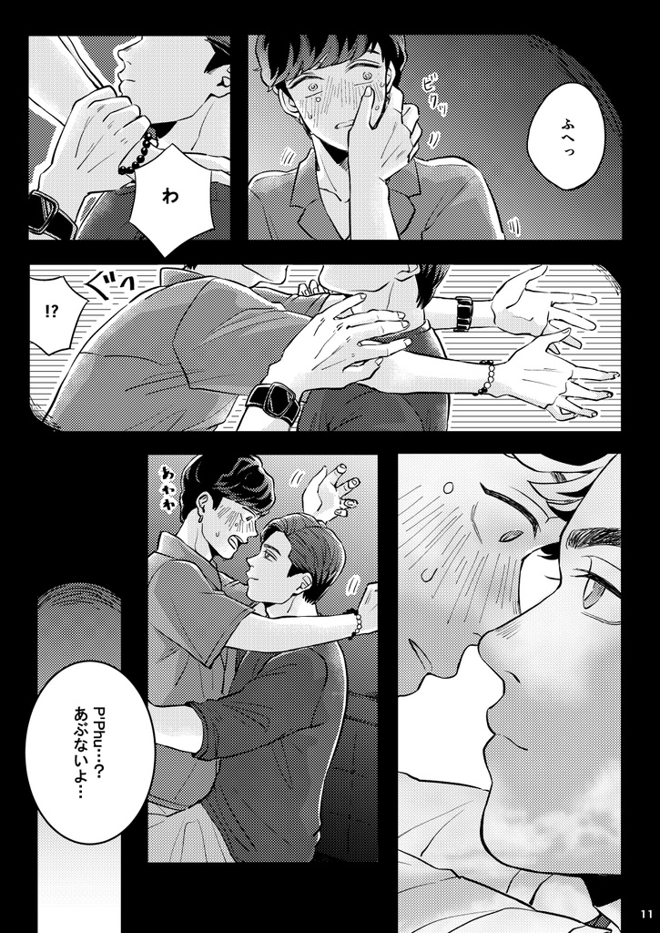 PhuKao【悪戯な指先(Mischievous fingertips)】comic