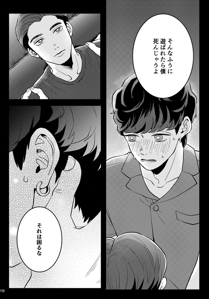 PhuKao【悪戯な指先(Mischievous fingertips)】comic