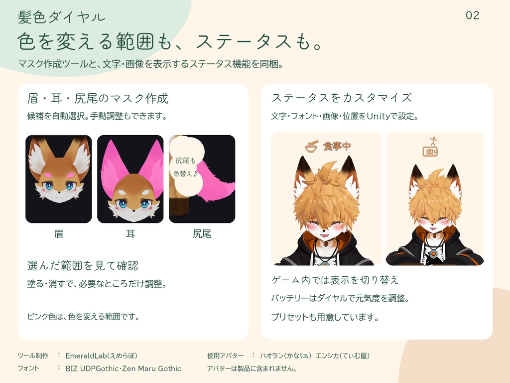 髪色ダイヤル