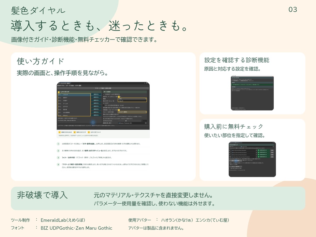 髪色ダイヤル