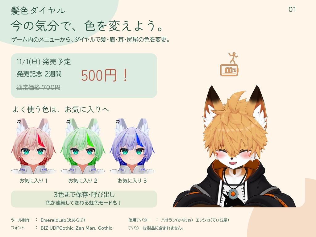 髪色ダイヤル