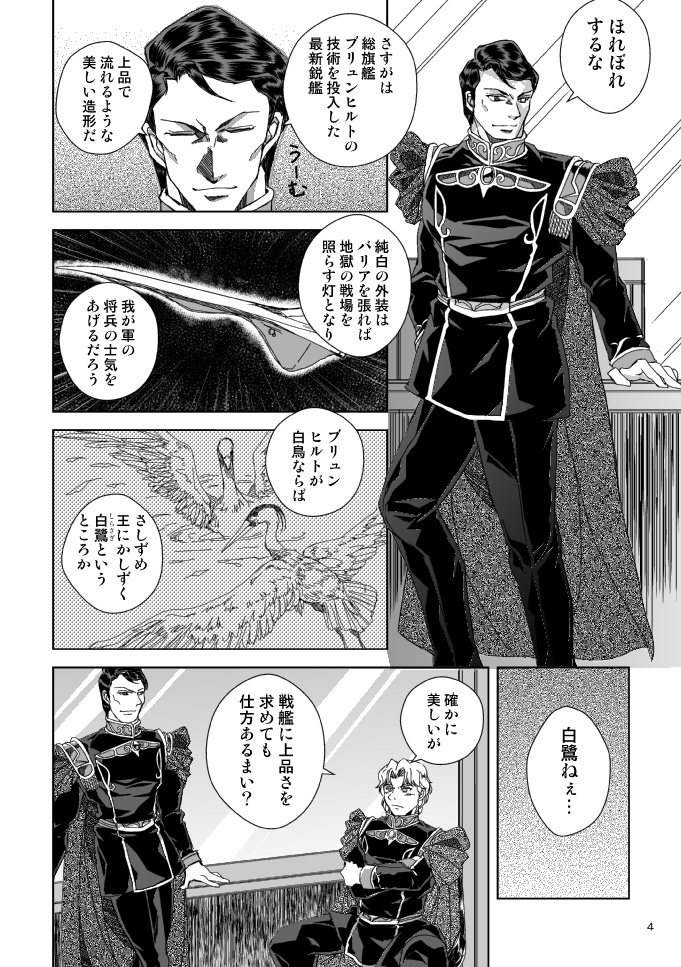 新造艦を肴に〜双璧の井戸端会議〜