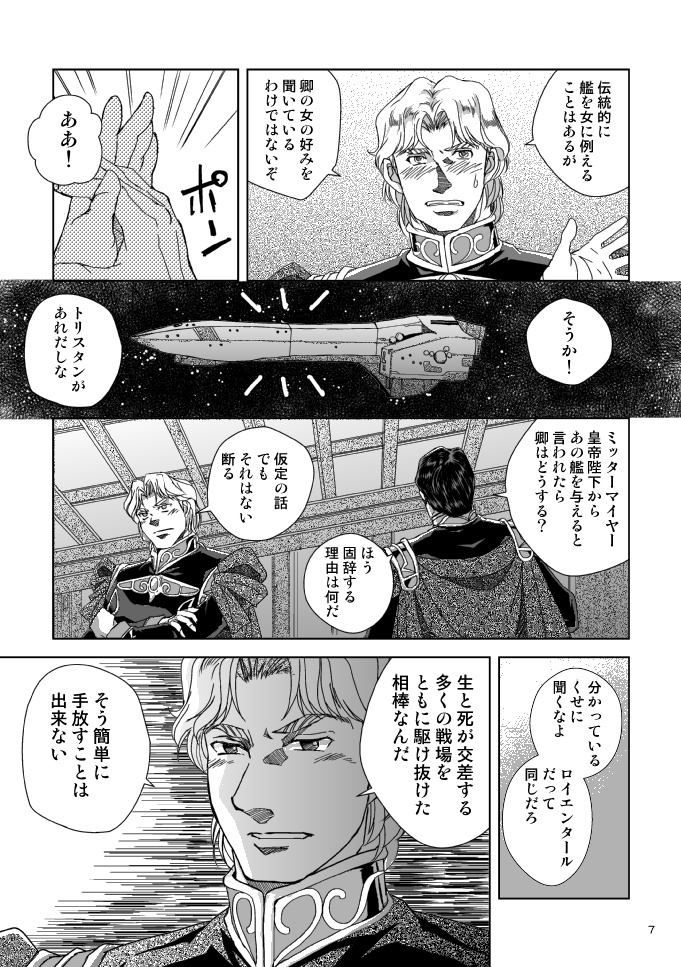 新造艦を肴に〜双璧の井戸端会議〜