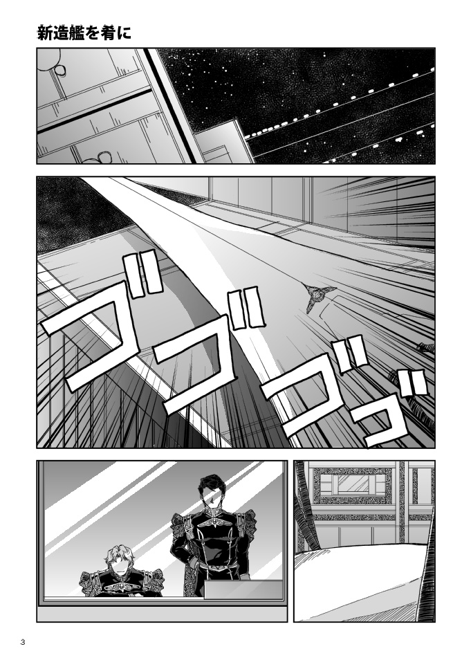 新造艦を肴に〜双璧の井戸端会議〜