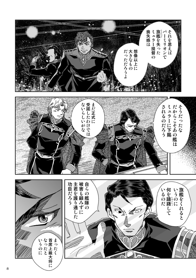 新造艦を肴に〜双璧の井戸端会議〜