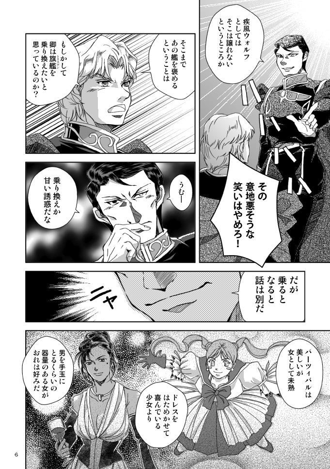 新造艦を肴に〜双璧の井戸端会議〜