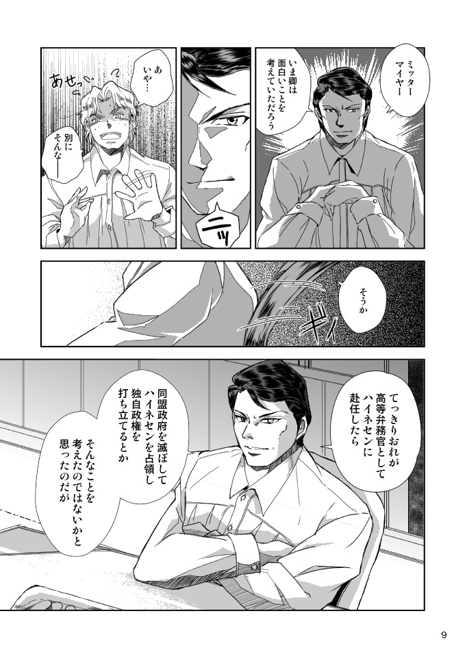 Rーとある男の叙情詩ー