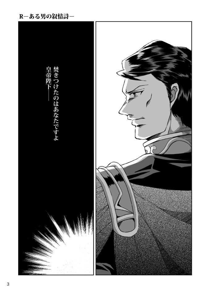 Rーとある男の叙情詩ー