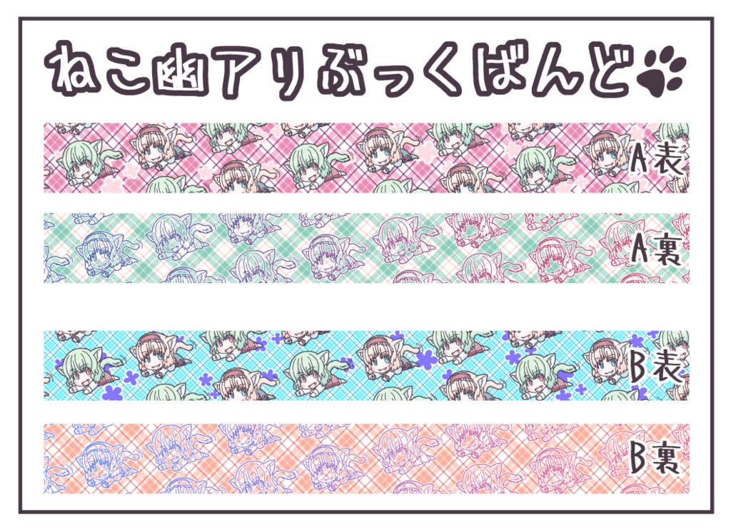 【秋季例大祭7新作】ねこ幽アリブックバンド