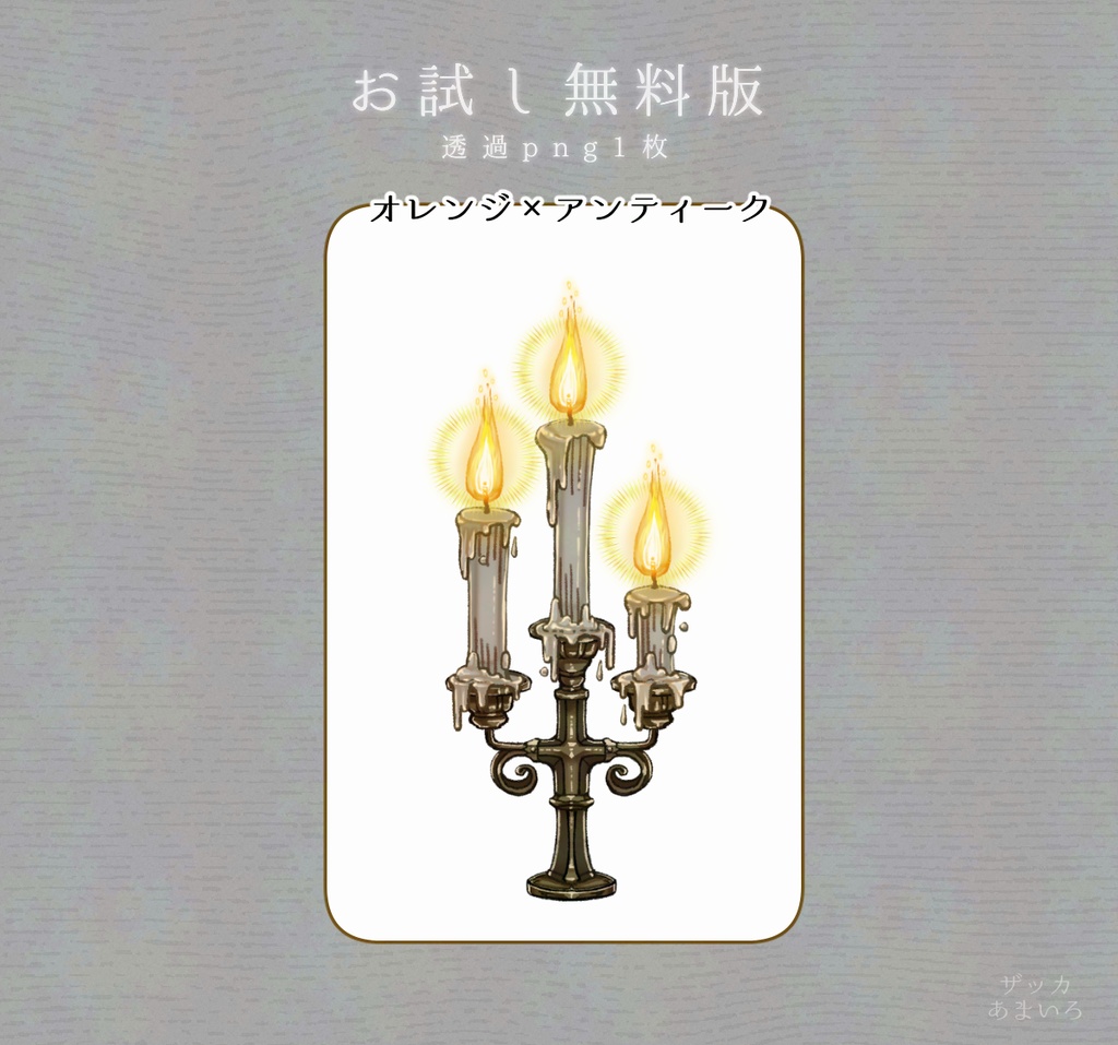 【Vtuber素材】ハロウィン燭台【無料版あり】