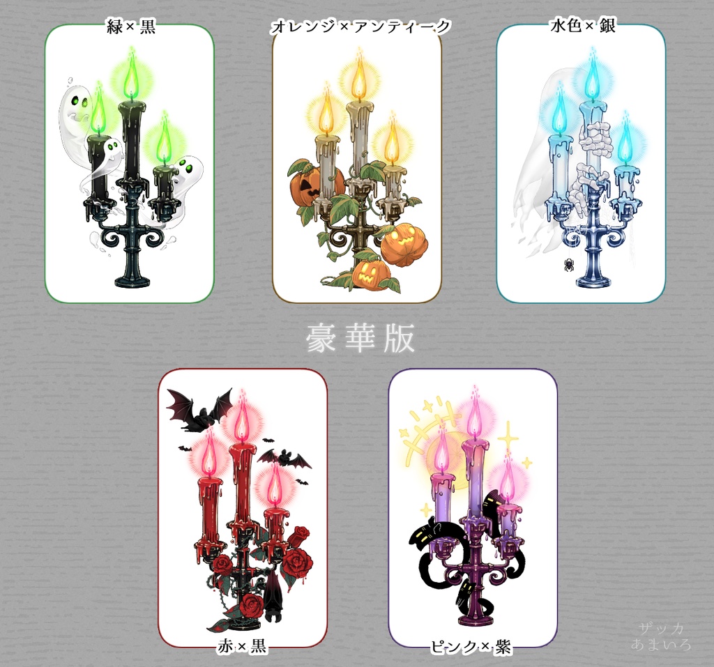 【Vtuber素材】ハロウィン燭台【無料版あり】