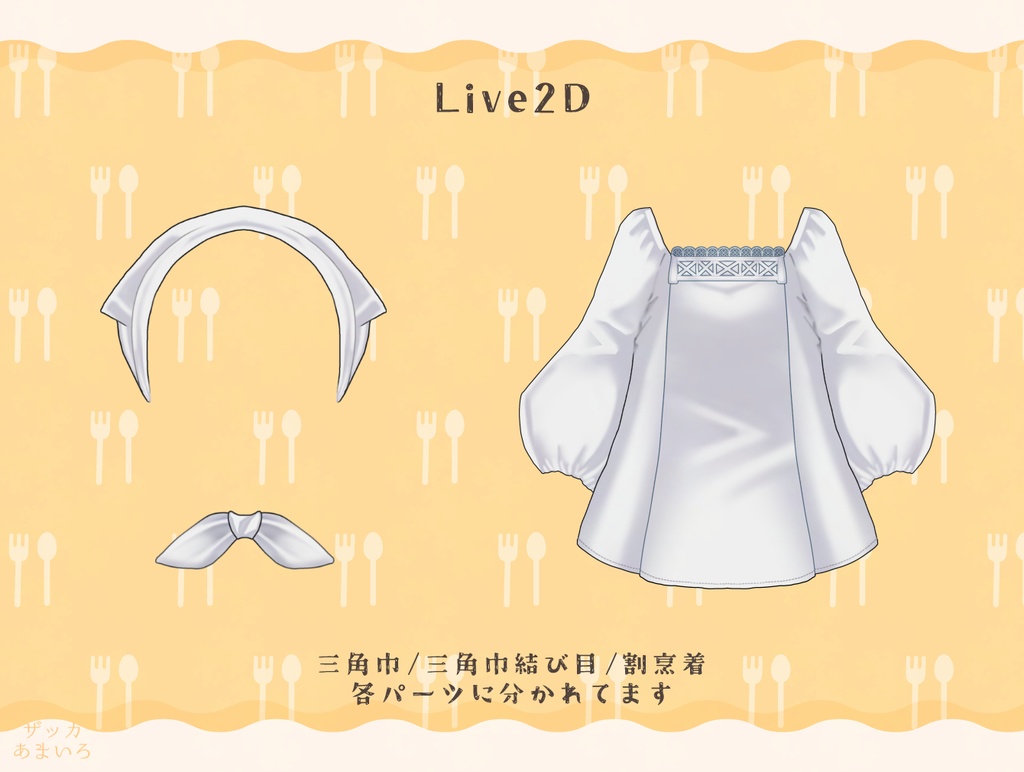 【Vtuber素材】割烹着【無料版あり】