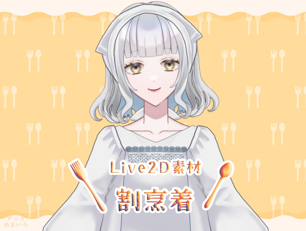 【Vtuber素材】割烹着【無料版あり】