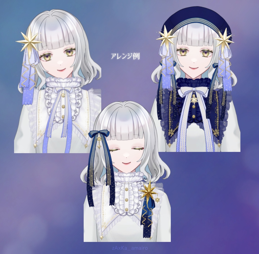 【Vtuber素材】星雪夜の聖歌隊*輝く星とリボン揺れるつけ襟&ベレー帽
