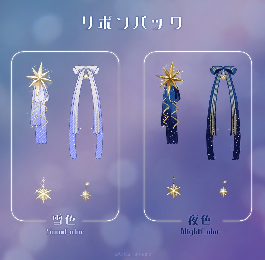 【Vtuber素材】星雪夜の聖歌隊*輝く星とリボン揺れるつけ襟&ベレー帽