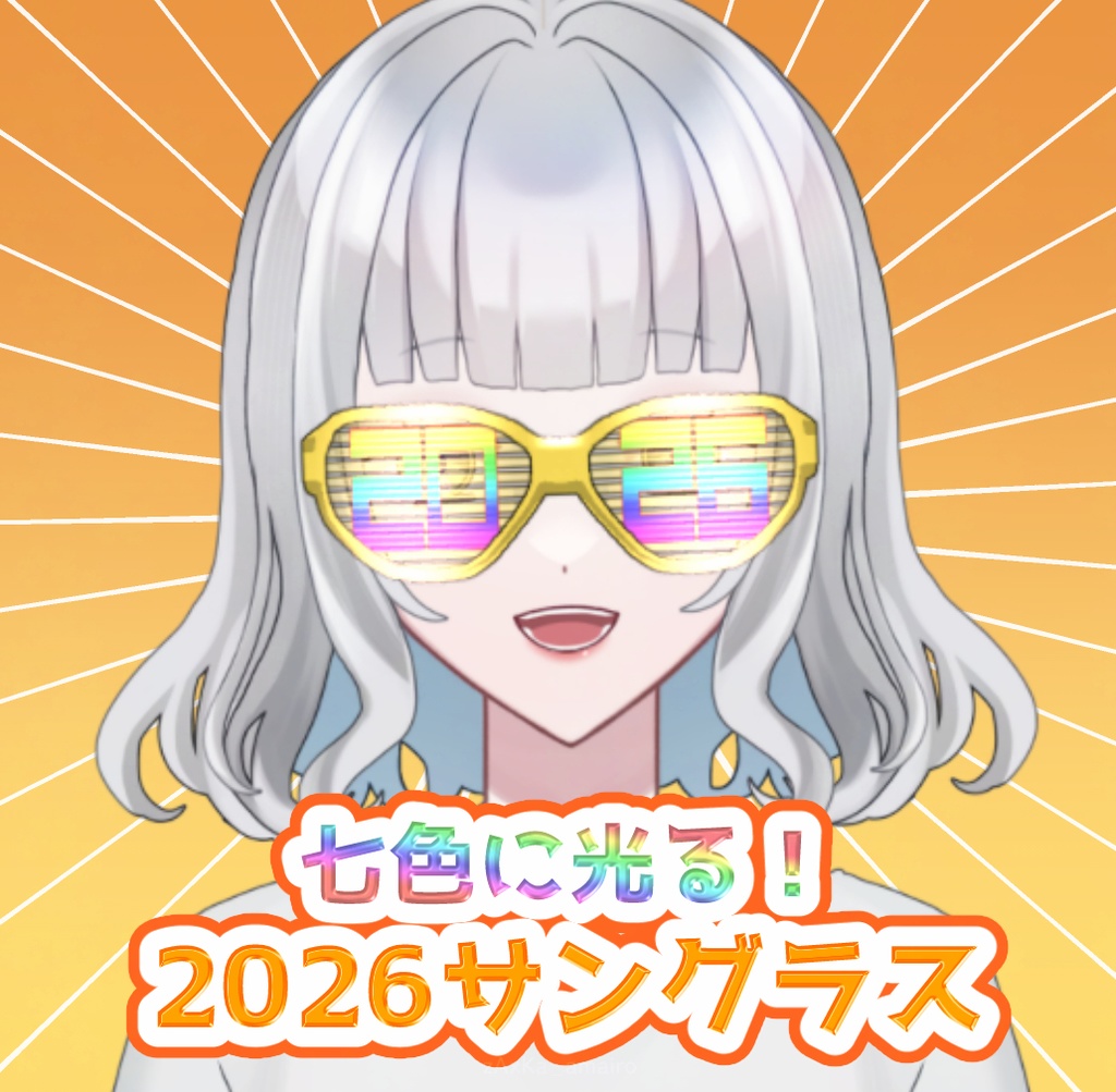 【Vtuber素材】七色に光る！2026サングラス