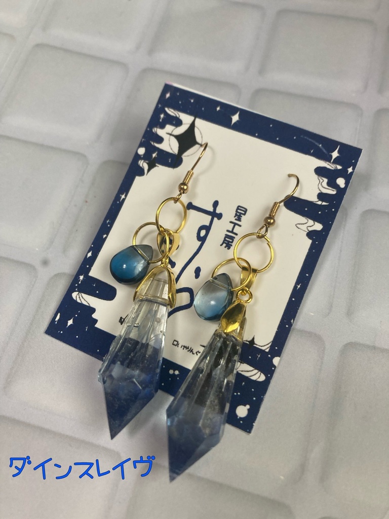 ダインスレイヴイメージピアス