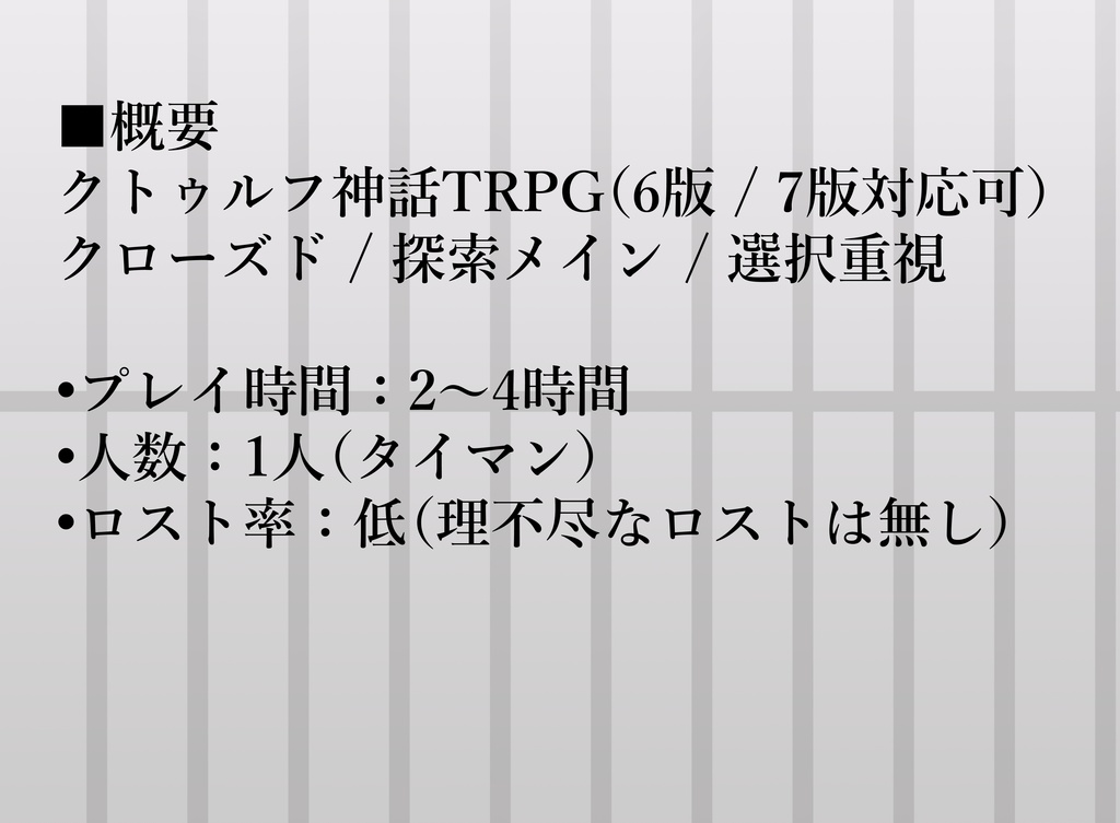 CcCシナリオ「檻の中の真実」SPLL:E188227