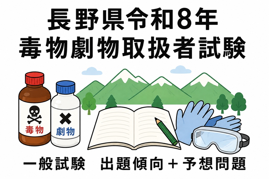  公開中 長野県　一般試験　出題傾向+令和8年度予想問題
