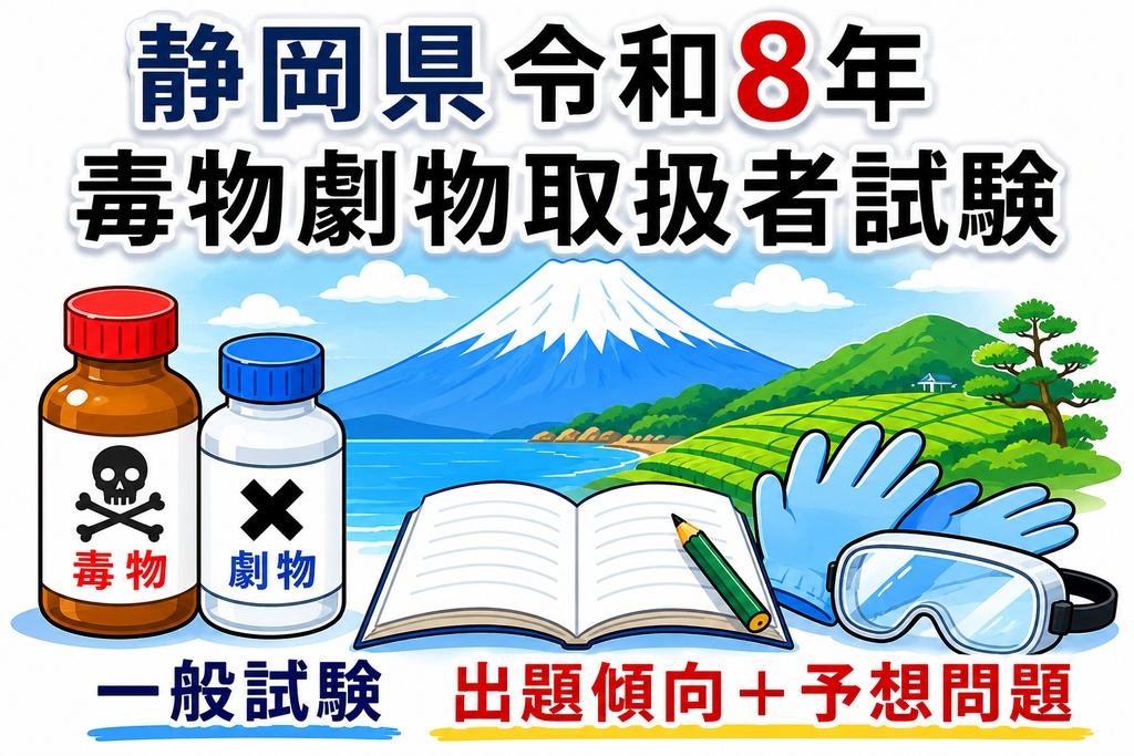 静岡県　一般試験　出題傾向+令和8年度予想問題