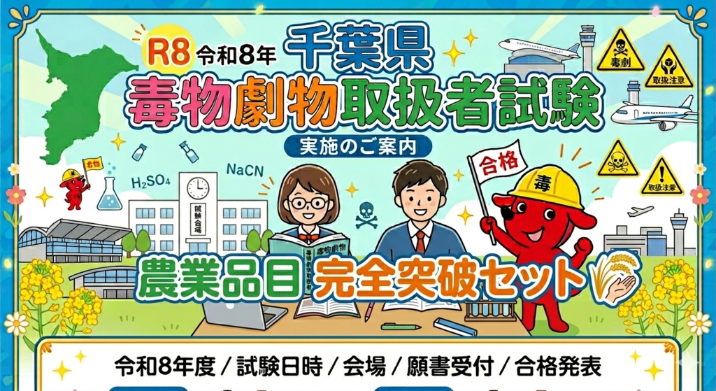 千葉県　農業品目　完全突破セット