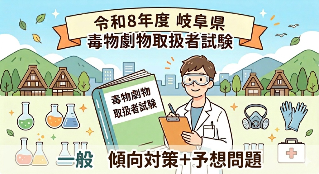 岐阜県　一般　傾向対策＋予想問題