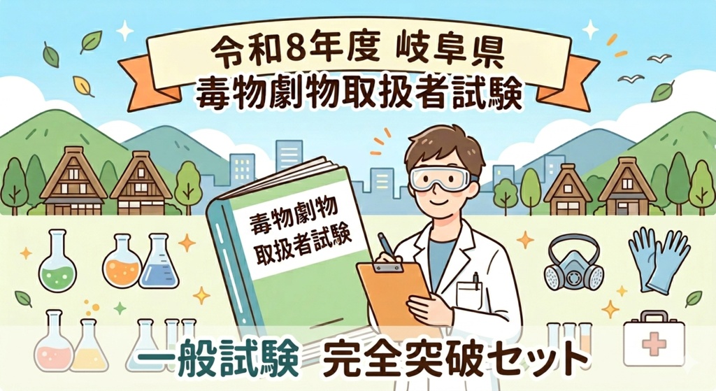 岐阜県　一般試験　完全突破セット