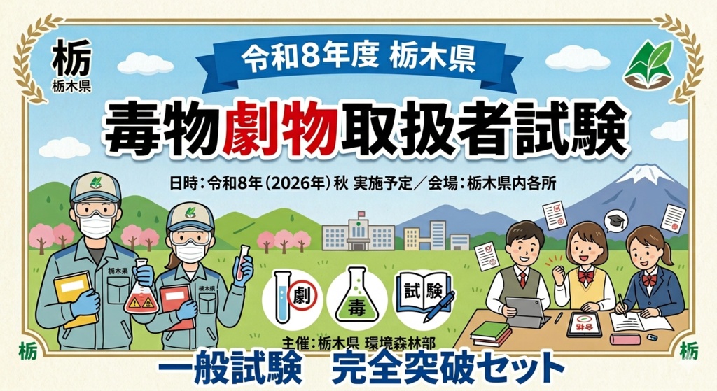 栃木県　一般試験　完全突破セット